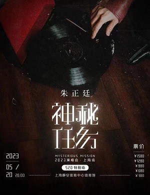 2025朱正廷上海演唱会