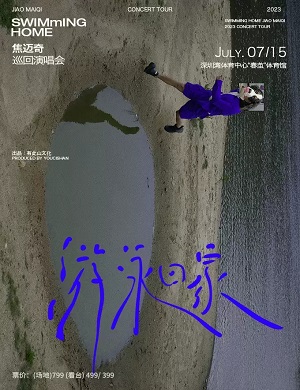 焦迈奇深圳演唱会