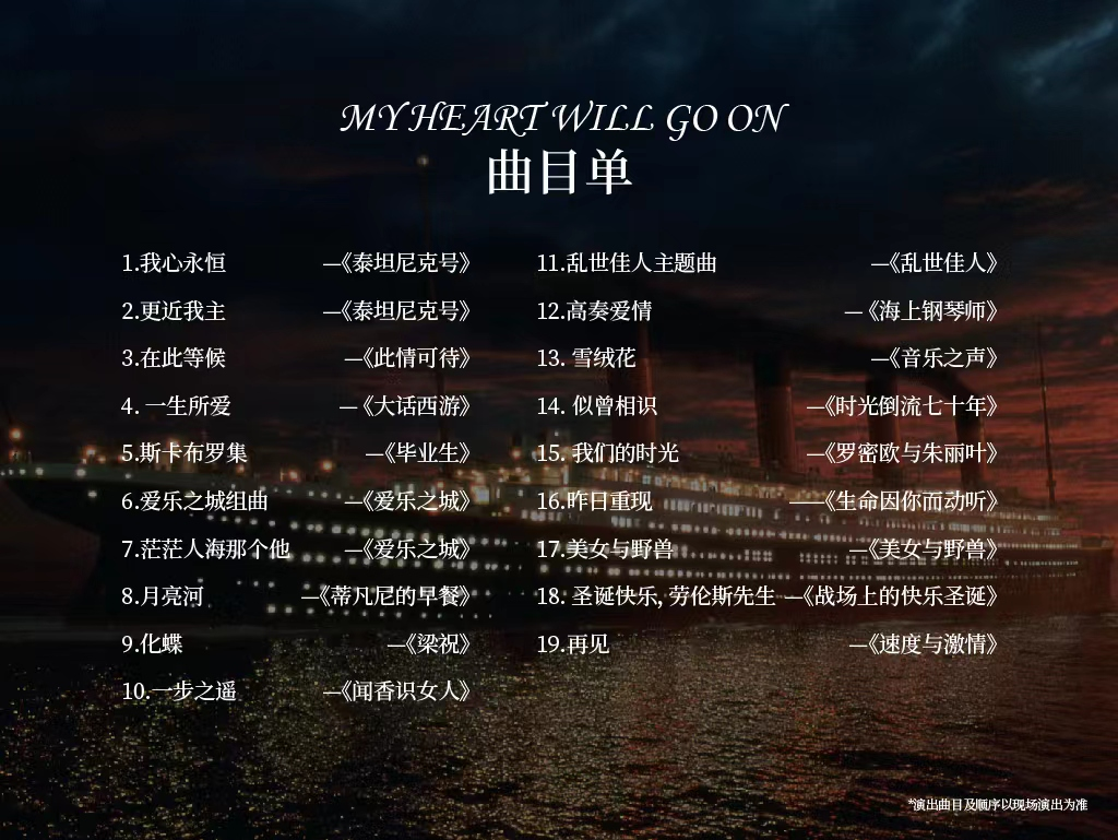 2023音乐会《我心永恒》厦门站（5月20日）时间、地点、门票价格