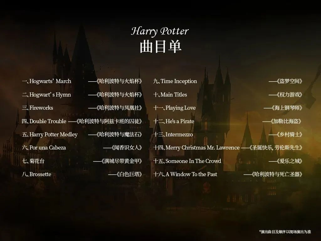 2023音乐会《哈利波特》厦门站（5月20日）时间、地点、门票价格