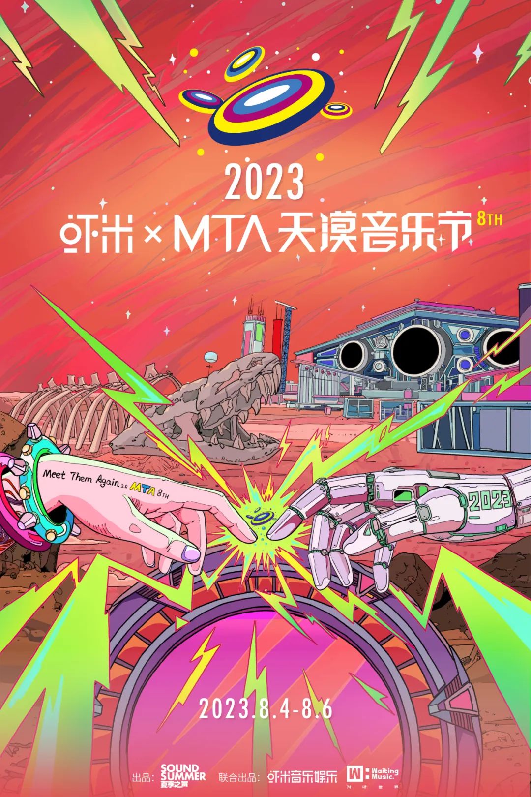 2023张家口MTA天漠音乐节（8月4/5/6日）演出安排、在线订票
