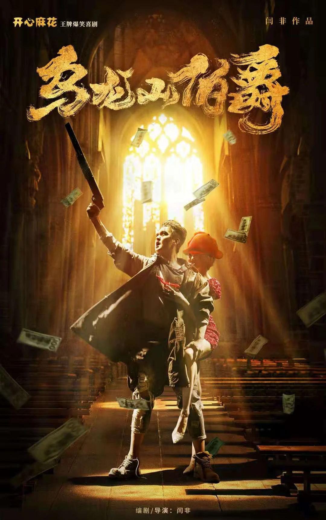 2023舞台剧《乌龙山伯爵》福州站（6月2日）演出时间、在线订票