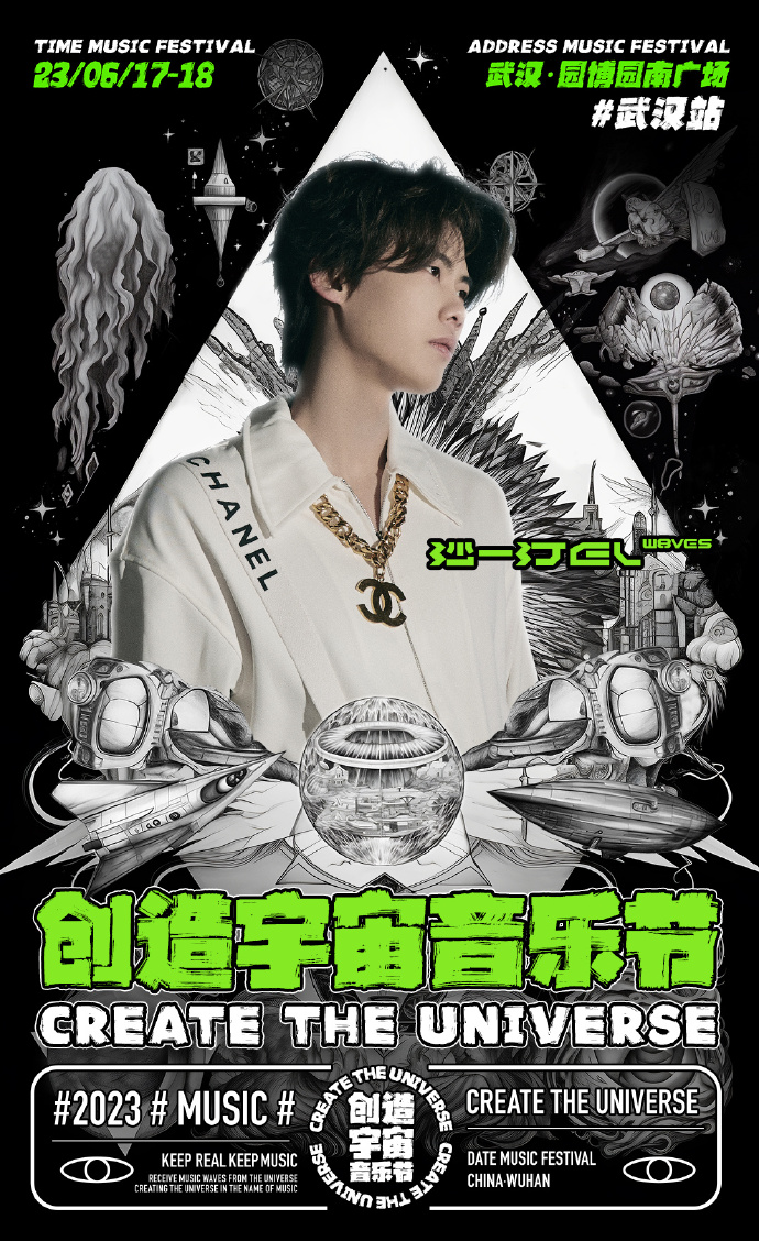 2023创造宇宙音乐节-武汉站
