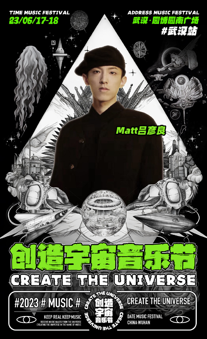 2023创造宇宙音乐节-武汉站