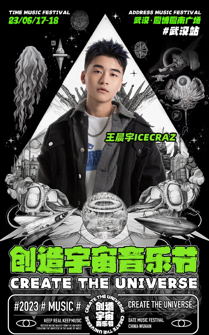 2023创造宇宙音乐节-武汉站