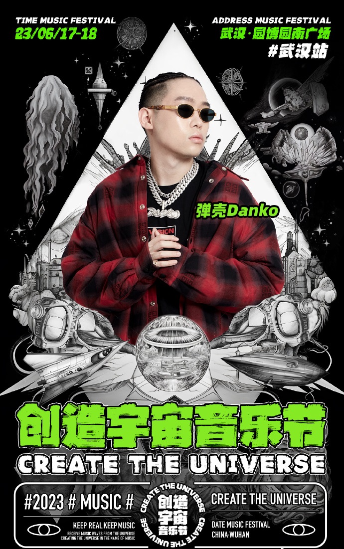2023创造宇宙音乐节-武汉站