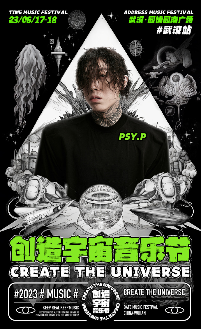 2023创造宇宙音乐节-武汉站