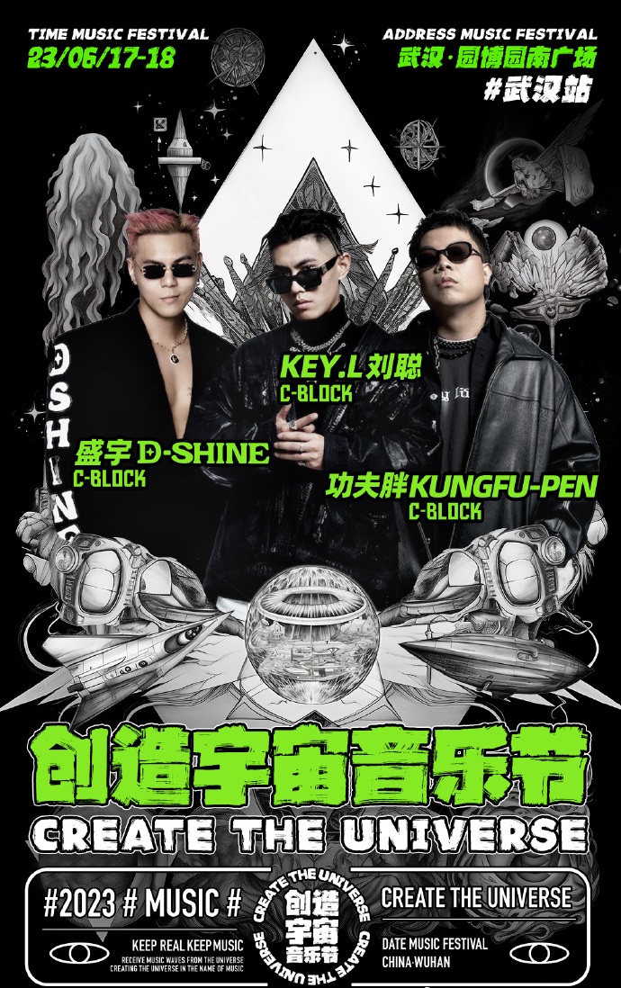 2023创造宇宙音乐节-武汉站