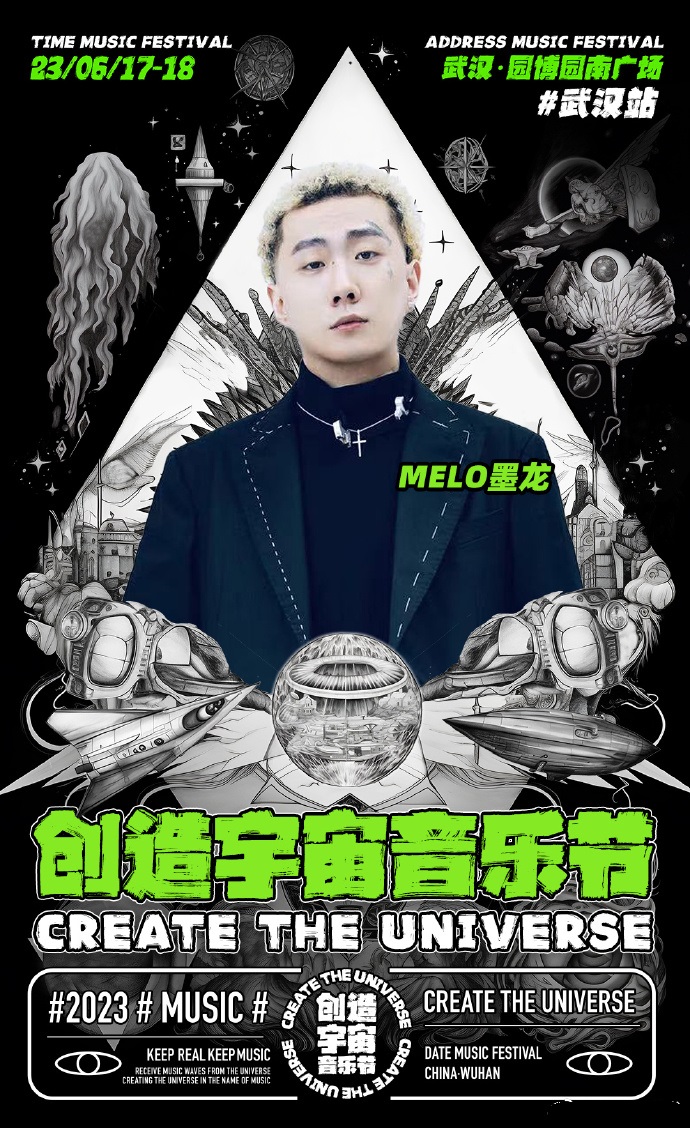2023创造宇宙音乐节-武汉站
