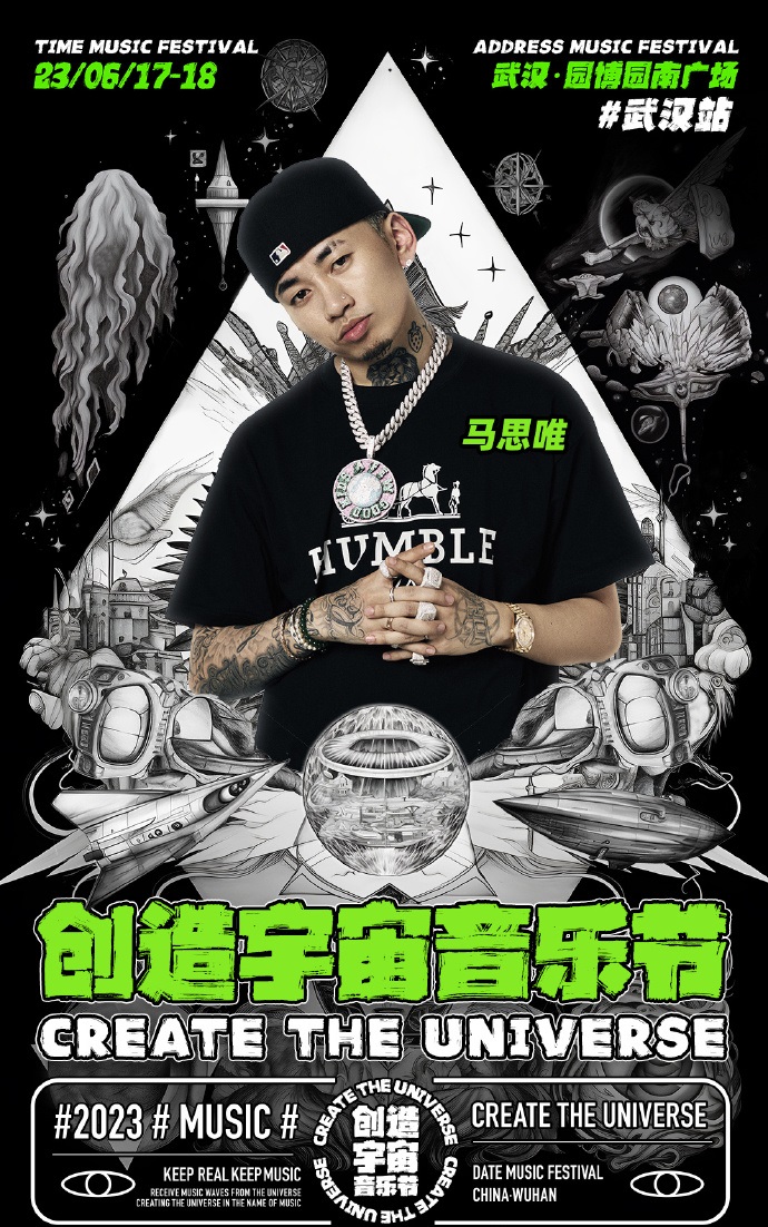 2023创造宇宙音乐节-武汉站