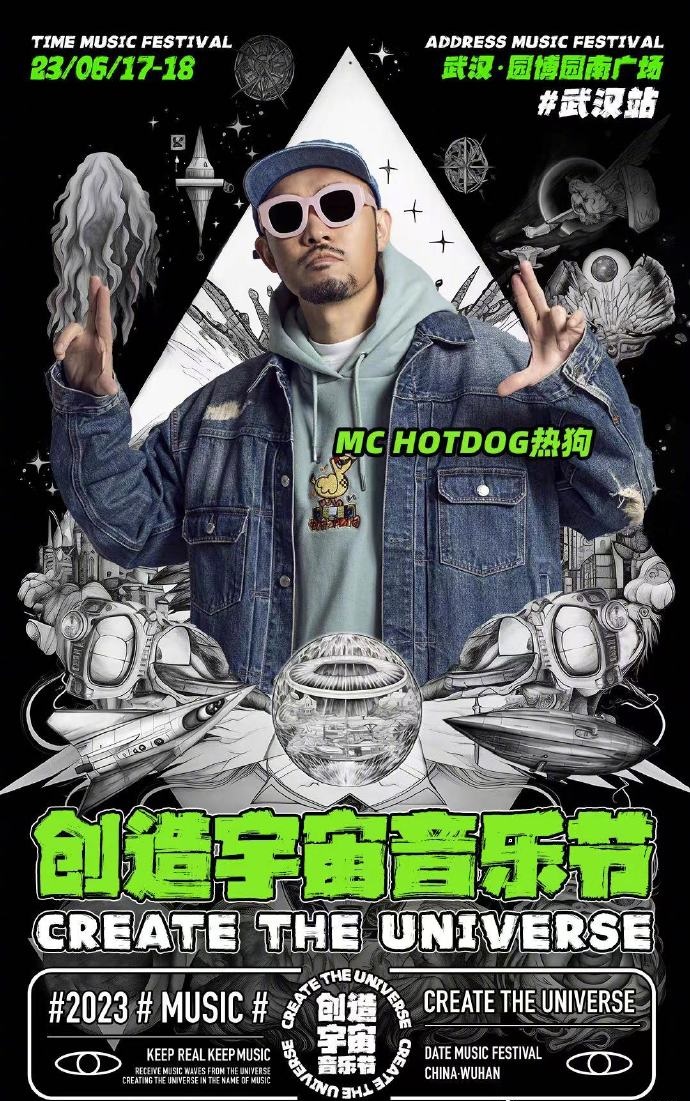 2023创造宇宙音乐节-武汉站