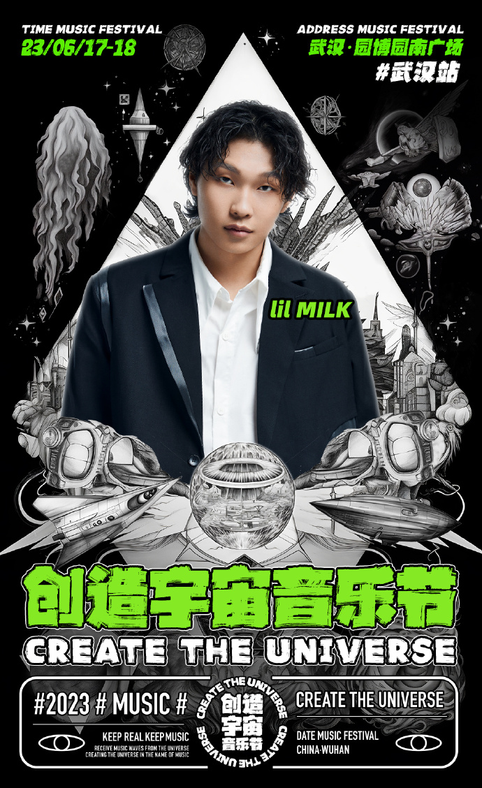 2023创造宇宙音乐节-武汉站