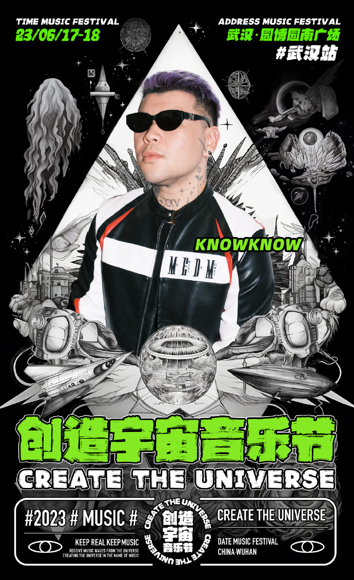 2023创造宇宙音乐节-武汉站