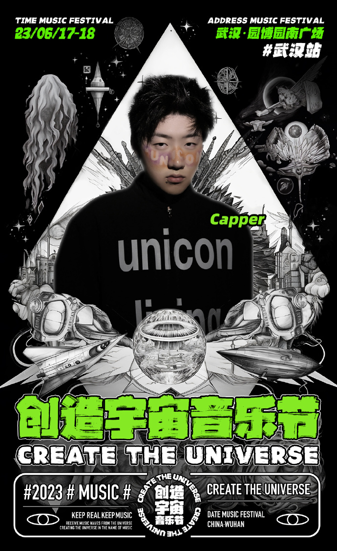 2023创造宇宙音乐节-武汉站