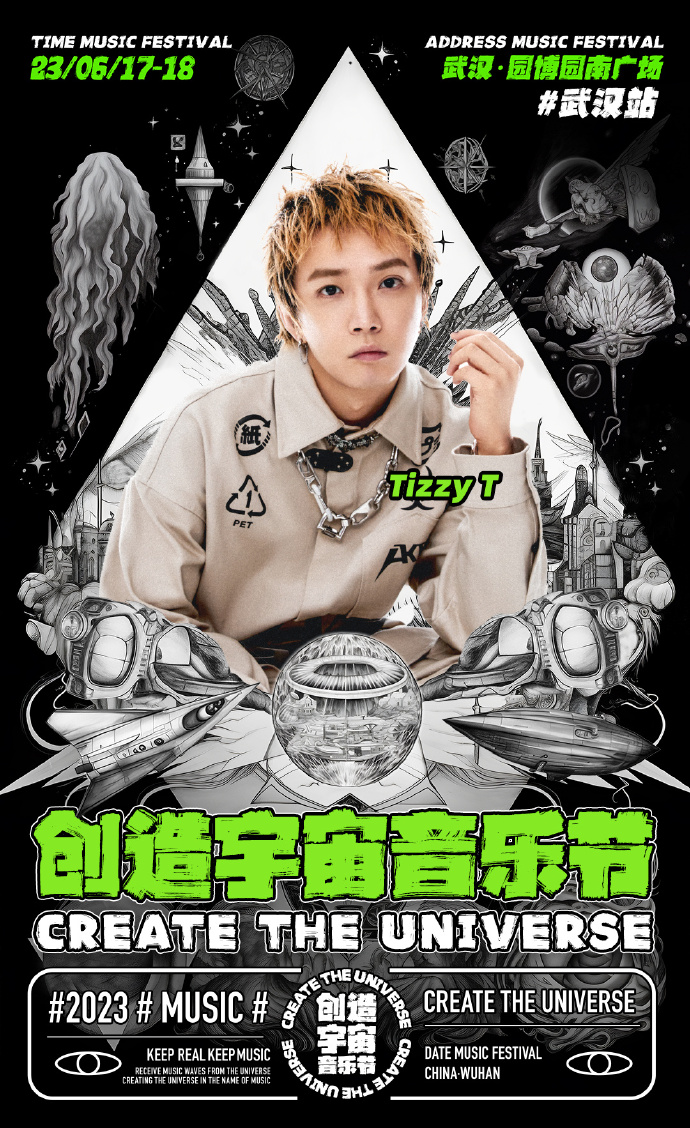 2023创造宇宙音乐节-武汉站