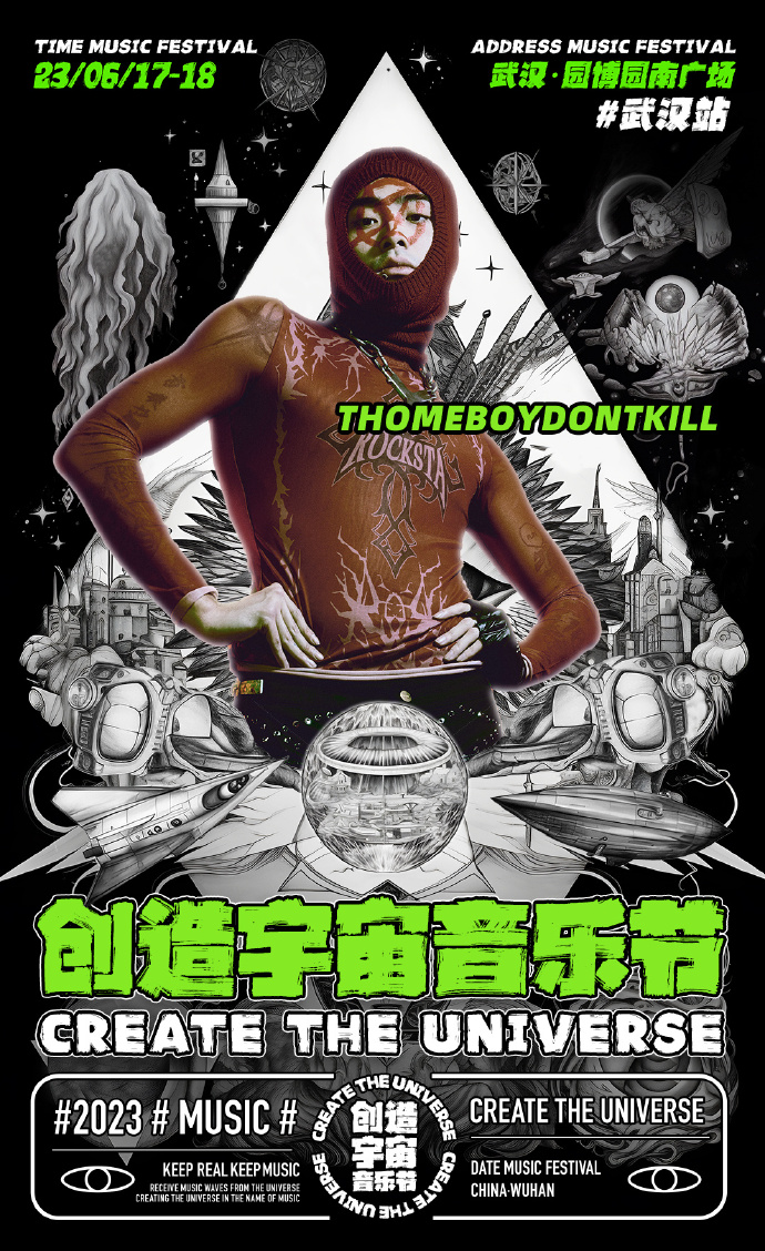 2023创造宇宙音乐节-武汉站