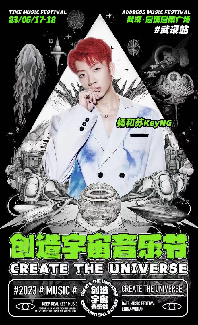 2023创造宇宙音乐节-武汉站