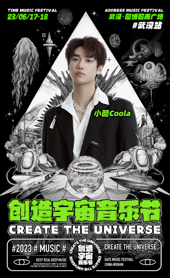 2023创造宇宙音乐节-武汉站