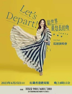 蔡健雅香港演唱会