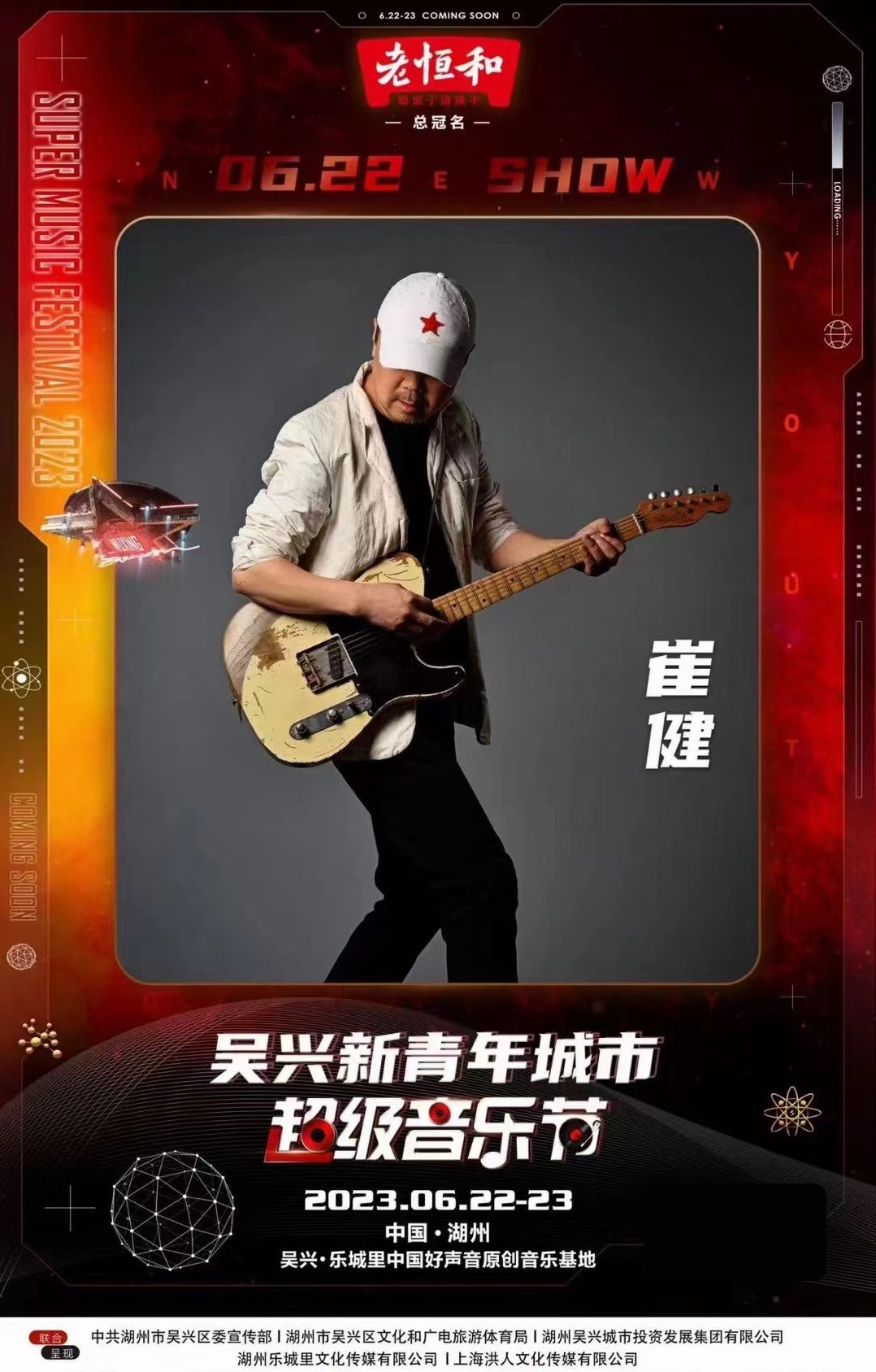 2023新青年城市超级音乐节-湖州站