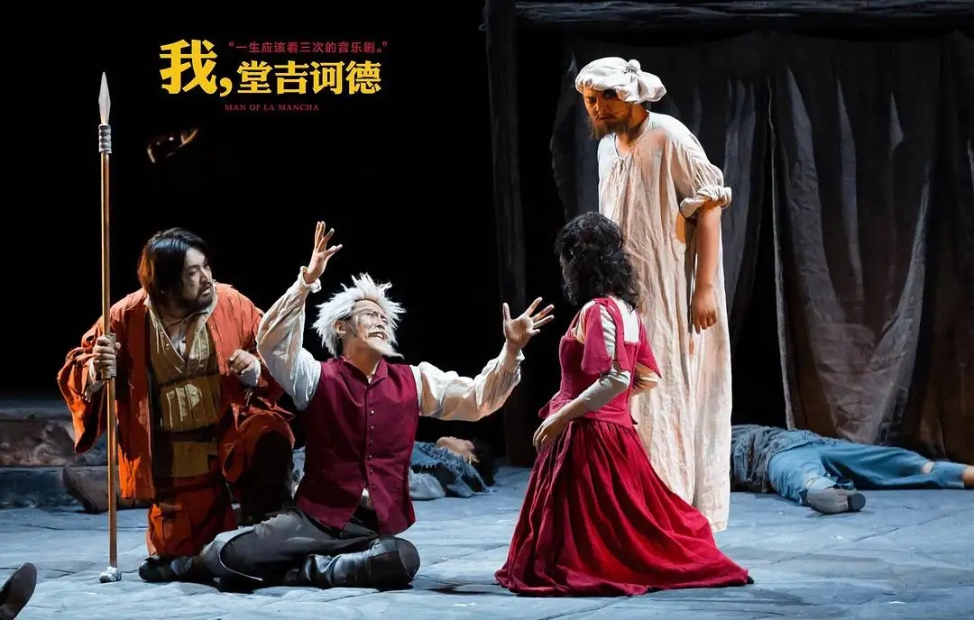 2023音乐剧《我堂吉诃德》北京站（7月16日）剧情介绍+购票指南