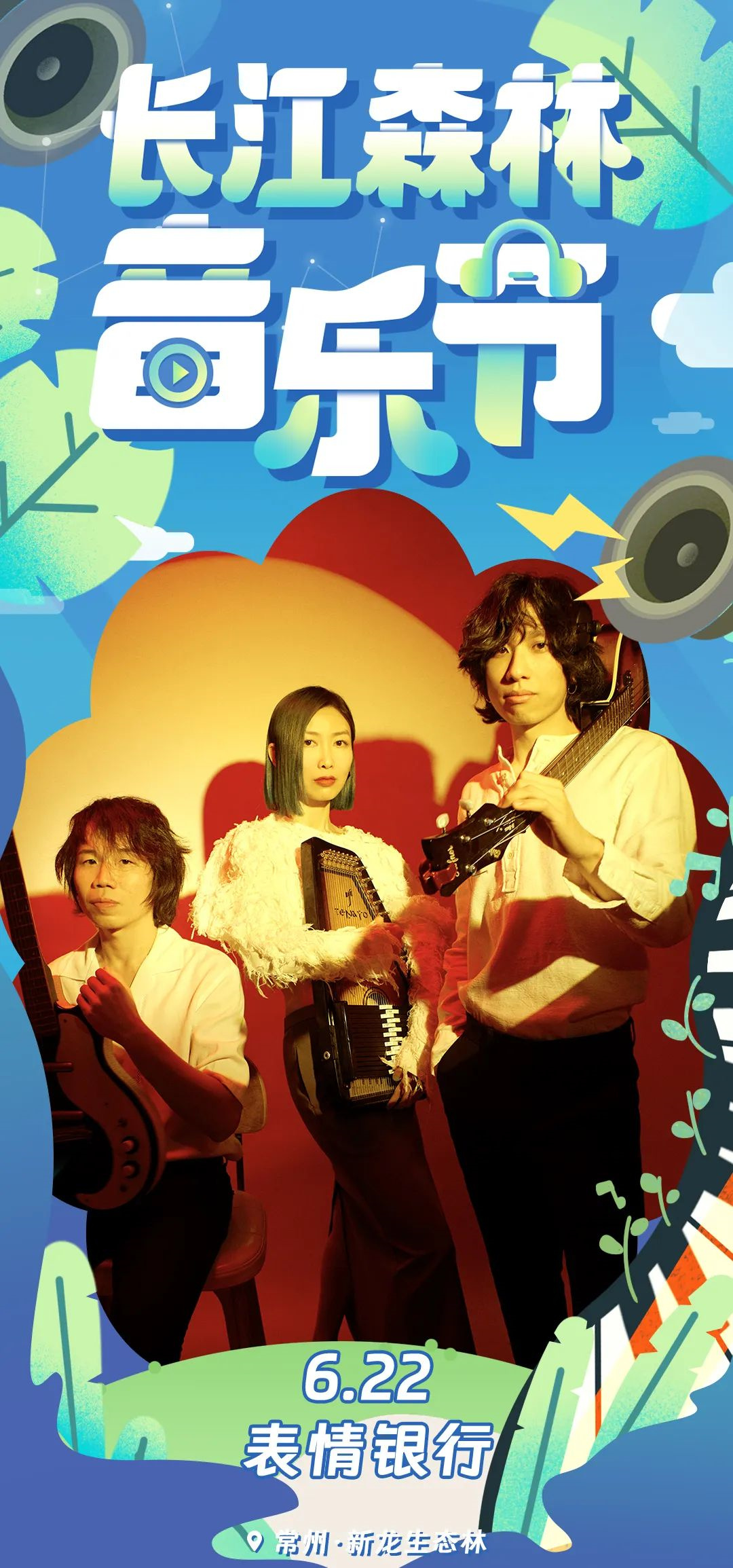 2023长江森林音乐节-常州站