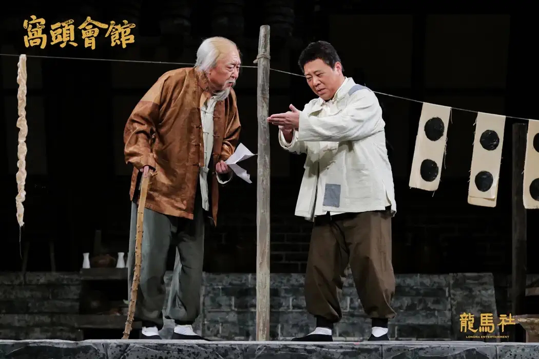 2023话剧《窝头会馆》上海站（8月30/31日-9月1/2/3日）演出信息、订票链接