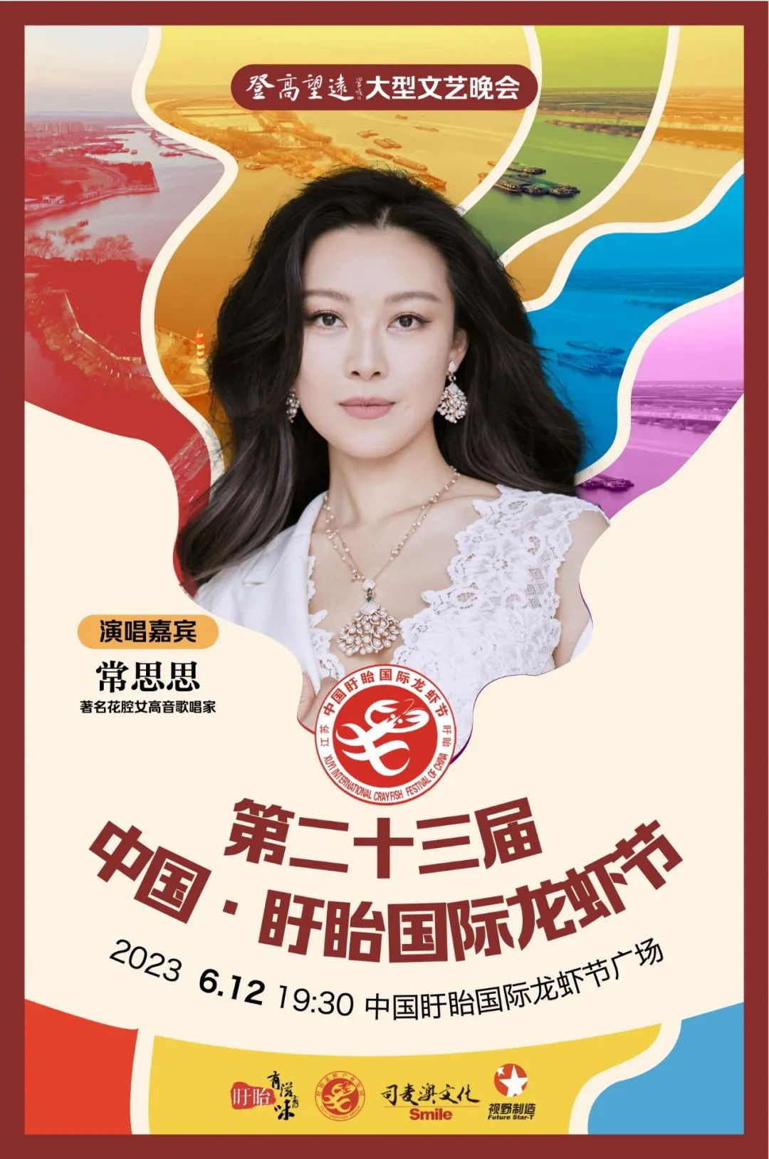 2023第23届中国·淮安盱眙国际龙虾节 2023第23届中国·淮安盱眙国际龙虾节