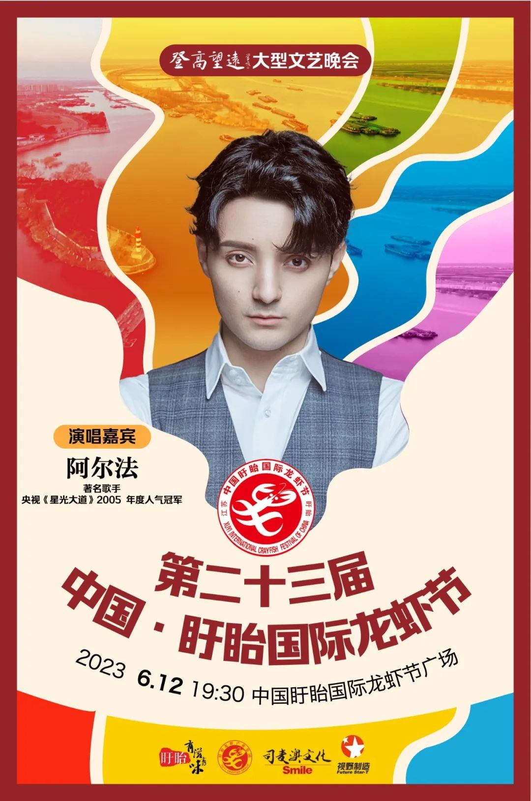 2023第23届中国·淮安盱眙国际龙虾节 2023第23届中国·淮安盱眙国际龙虾节