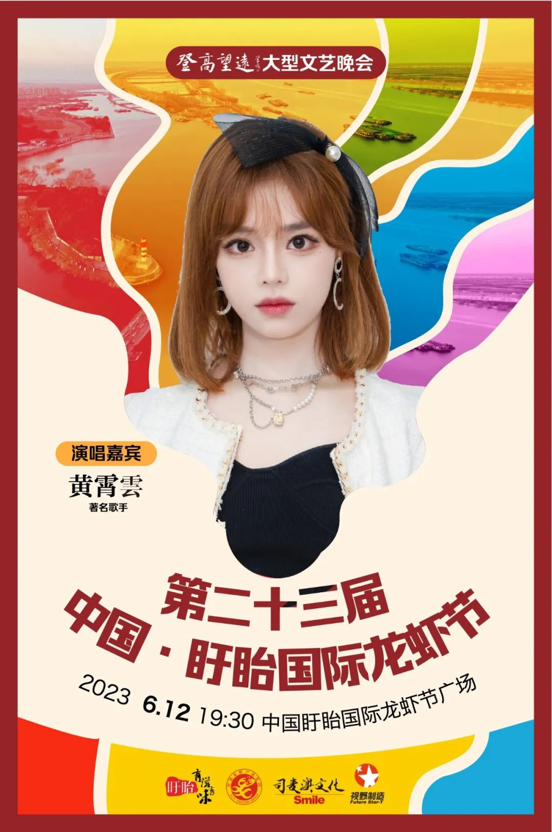 2023第23届中国·淮安盱眙国际龙虾节 2023第23届中国·淮安盱眙国际龙虾节