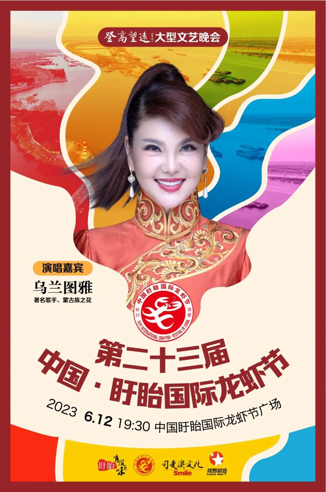 2023第23届中国·淮安盱眙国际龙虾节 2023第23届中国·淮安盱眙国际龙虾节