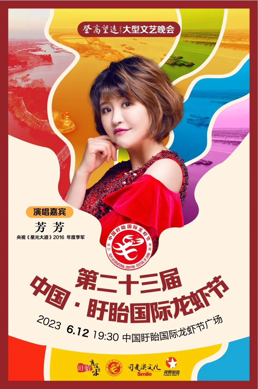 2023第23届中国·淮安盱眙国际龙虾节 2023第23届中国·淮安盱眙国际龙虾节