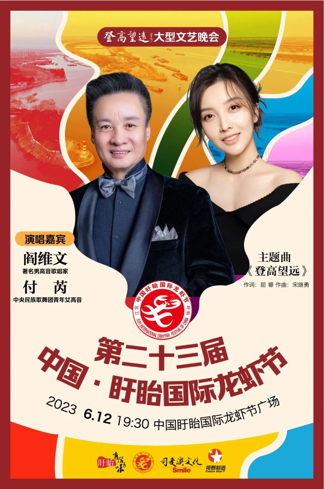 2023第23届中国·淮安盱眙国际龙虾节 2023第23届中国·淮安盱眙国际龙虾节