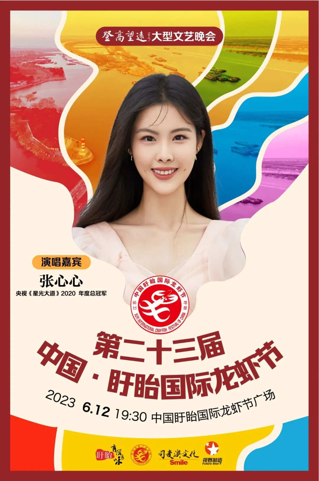 2023第23届中国·淮安盱眙国际龙虾节 2023第23届中国·淮安盱眙国际龙虾节