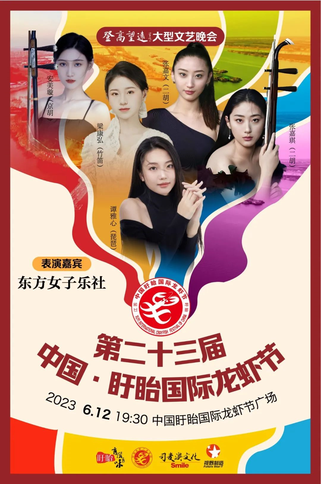 2023第23届中国·淮安盱眙国际龙虾节 2023第23届中国·淮安盱眙国际龙虾节