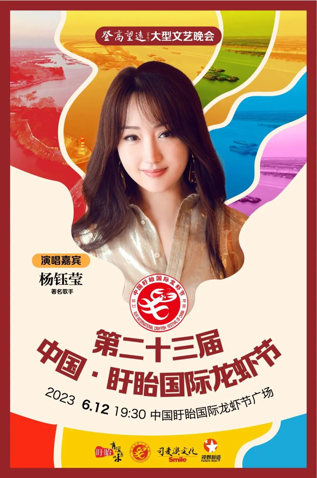 2023第23届中国·淮安盱眙国际龙虾节 2023第23届中国·淮安盱眙国际龙虾节