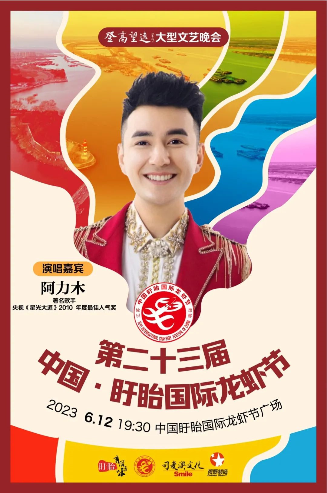 2023第23届中国·淮安盱眙国际龙虾节 2023第23届中国·淮安盱眙国际龙虾节