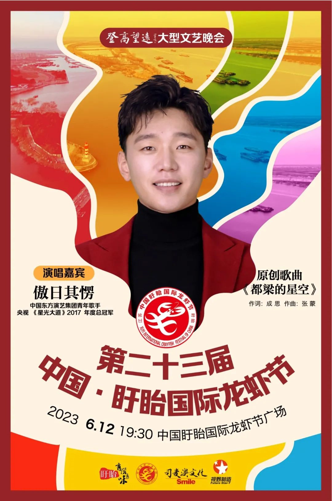 2023第23届中国·淮安盱眙国际龙虾节 2023第23届中国·淮安盱眙国际龙虾节