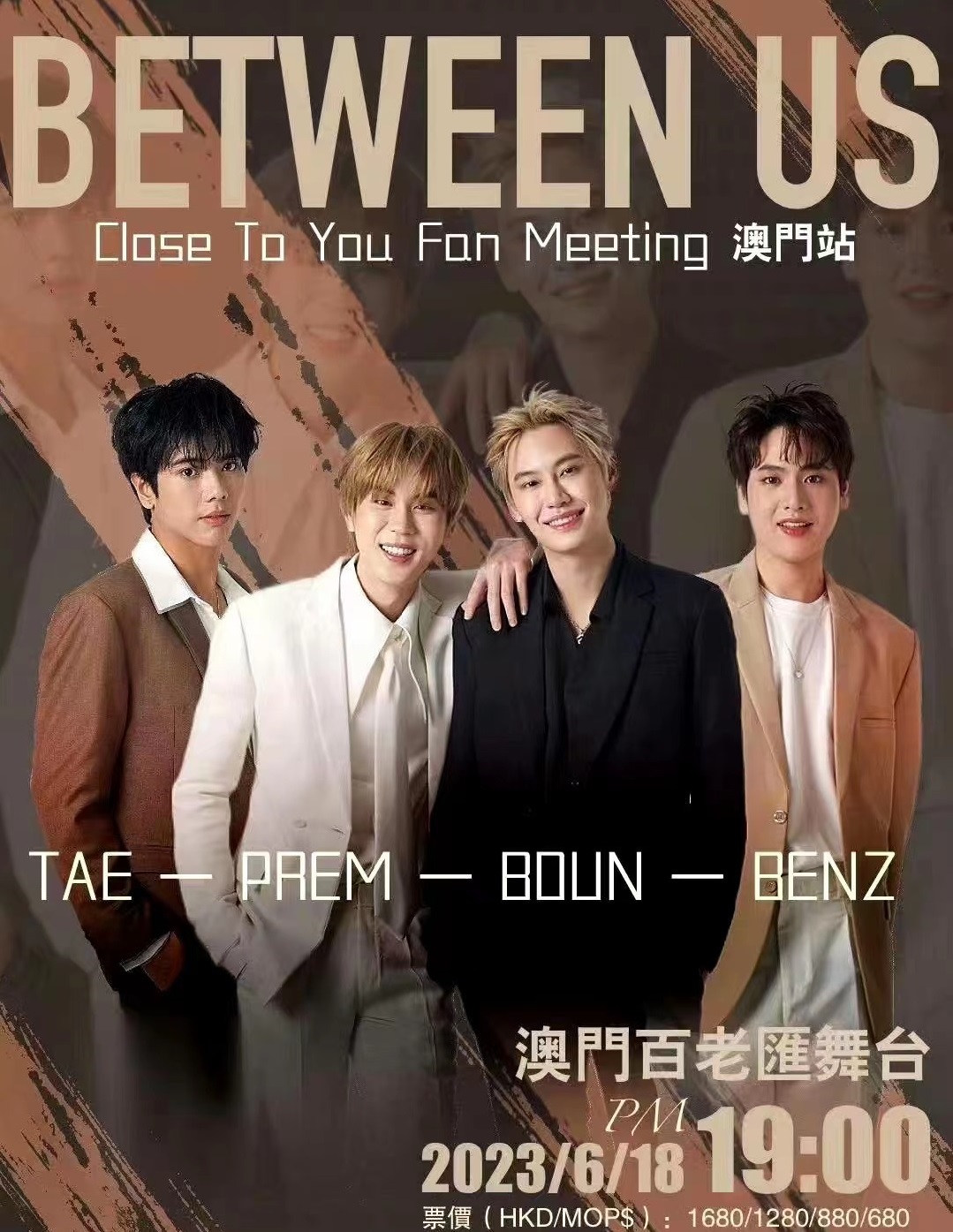 2023BETWEEN US粉丝见面会-澳门站 2023BETWEEN US粉丝见面会-澳门站