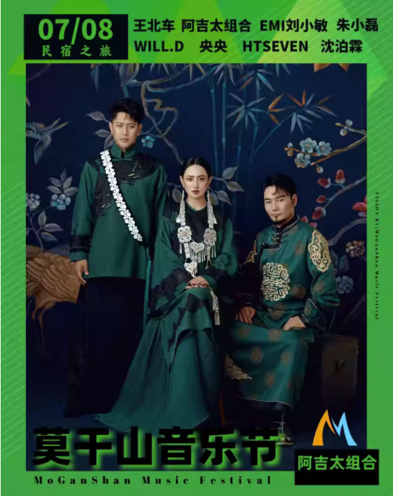 2023莫干山音乐节-湖州站