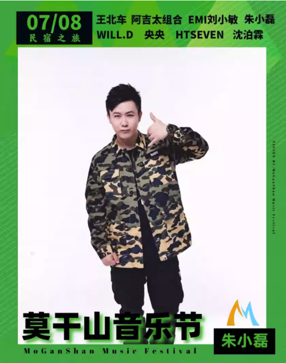 2023莫干山音乐节-湖州站
