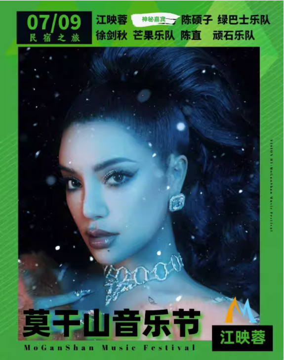 2023莫干山音乐节-湖州站