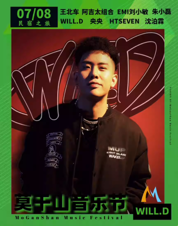 2023莫干山音乐节-湖州站