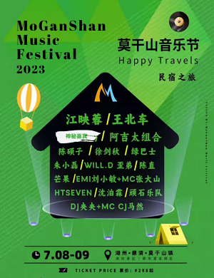 2025湖州莫干山音乐节