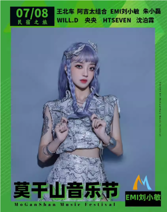 2023莫干山音乐节-湖州站