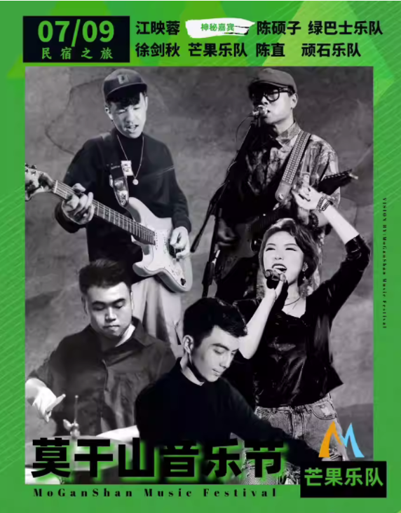 2023莫干山音乐节-湖州站