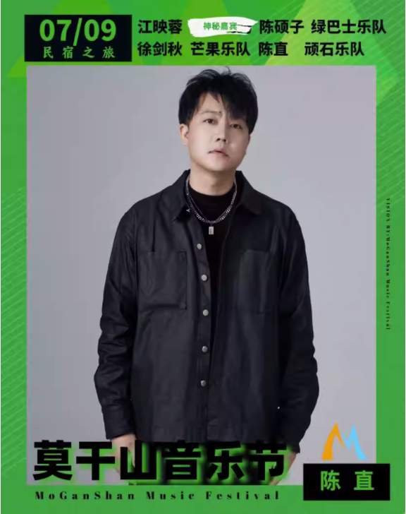 2023莫干山音乐节-湖州站