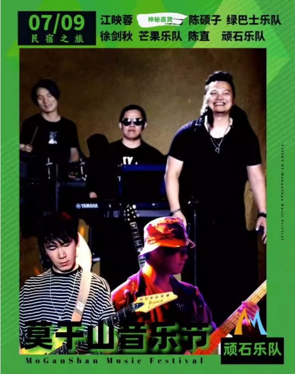 2023莫干山音乐节-湖州站