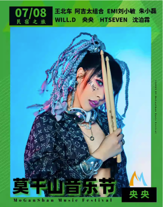 2023莫干山音乐节-湖州站