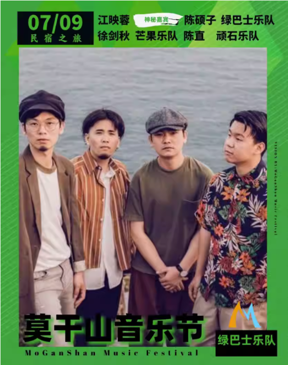 2023莫干山音乐节-湖州站